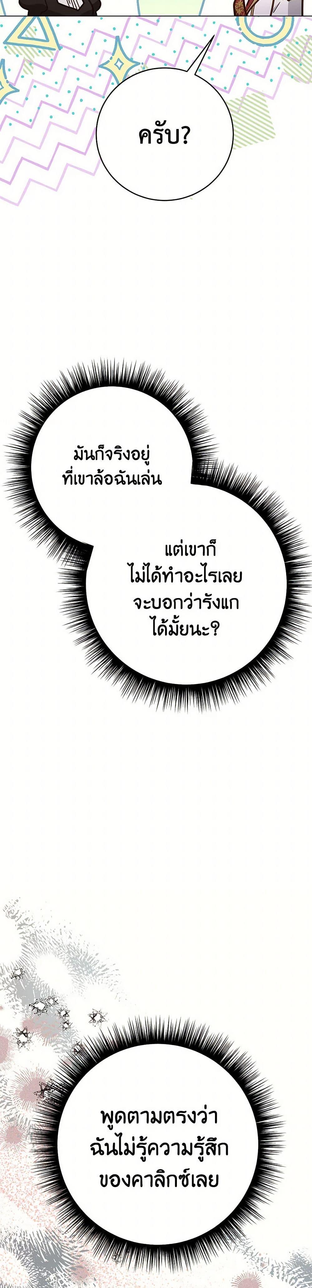 If You Get Caught, You’ll Die! ตอนที่ 59 9