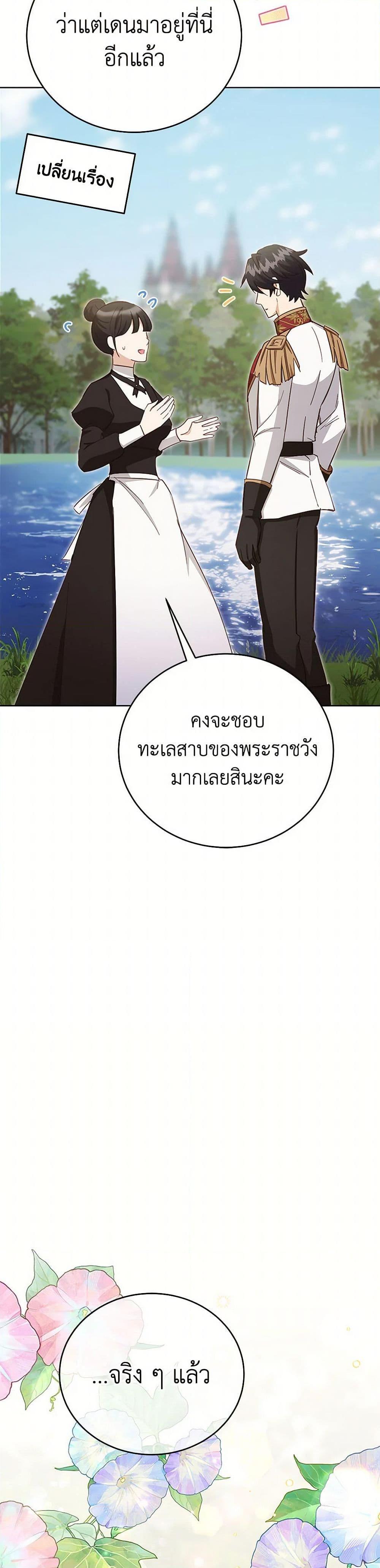 If You Get Caught, You’ll Die! ตอนที่ 59 13