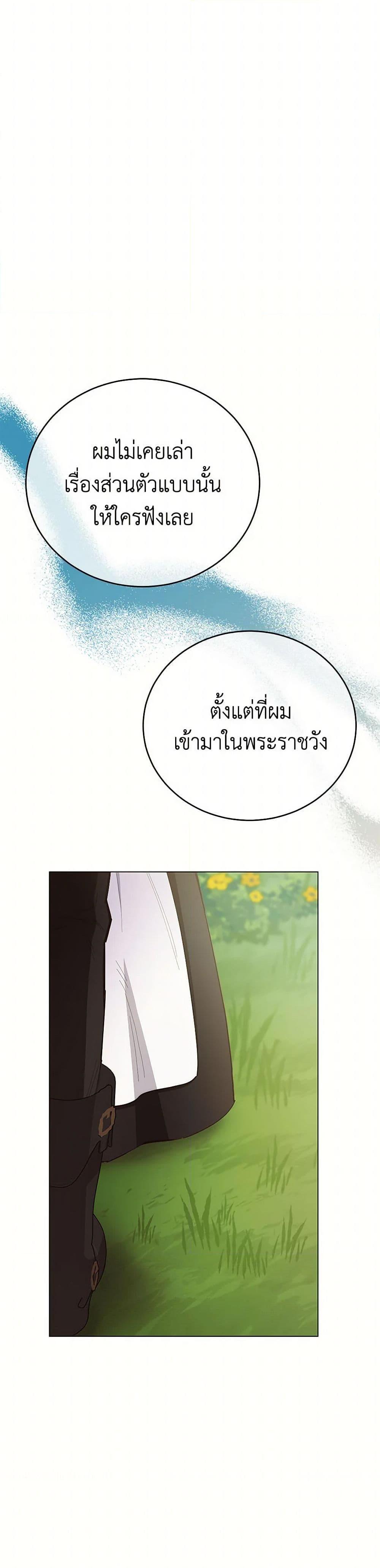 If You Get Caught, You’ll Die! ตอนที่ 59 18