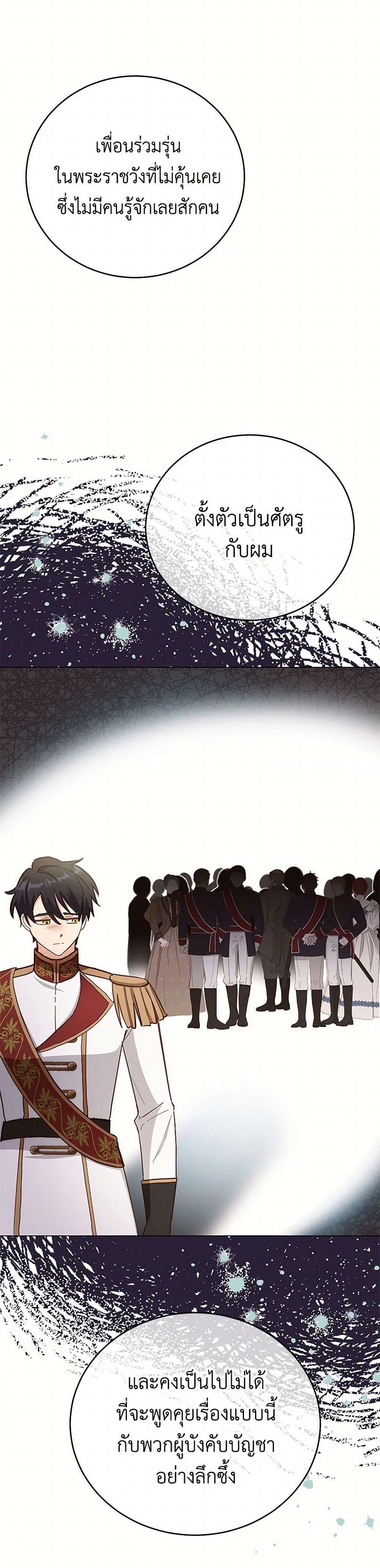 If You Get Caught, You’ll Die! ตอนที่ 59 19