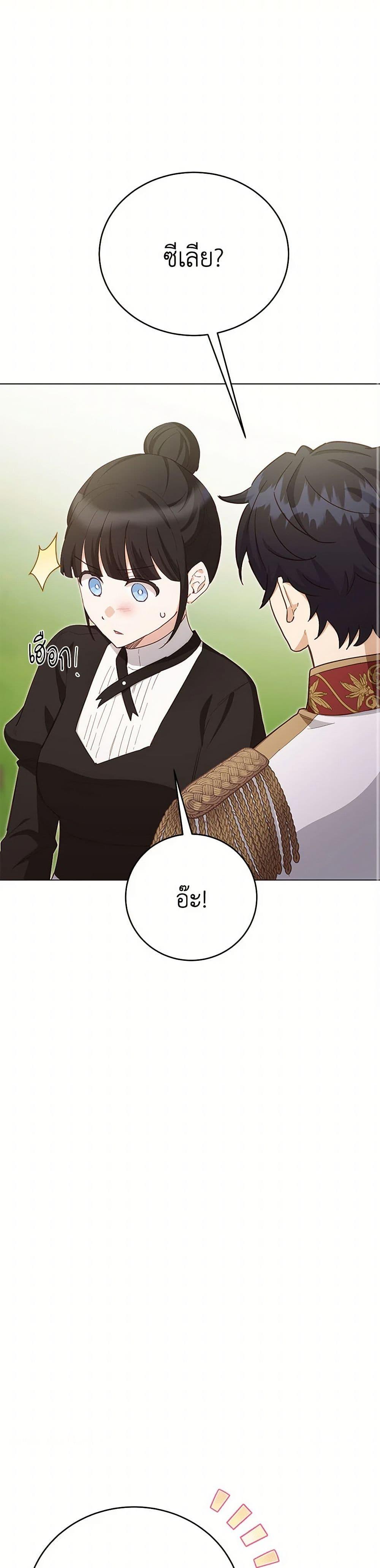 If You Get Caught, You’ll Die! ตอนที่ 59 12