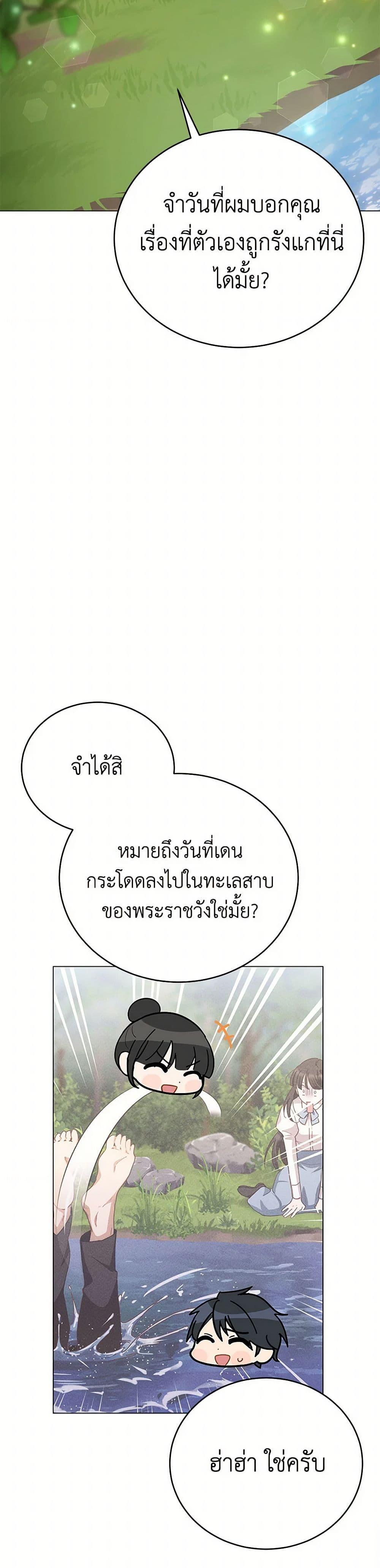 If You Get Caught, You’ll Die! ตอนที่ 59 16