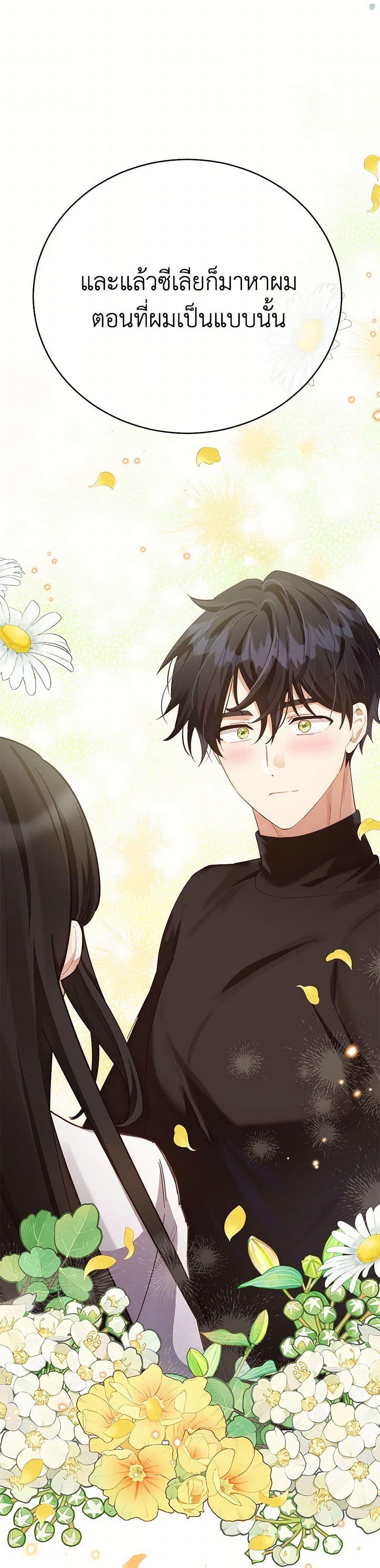 If You Get Caught, You’ll Die! ตอนที่ 59 20