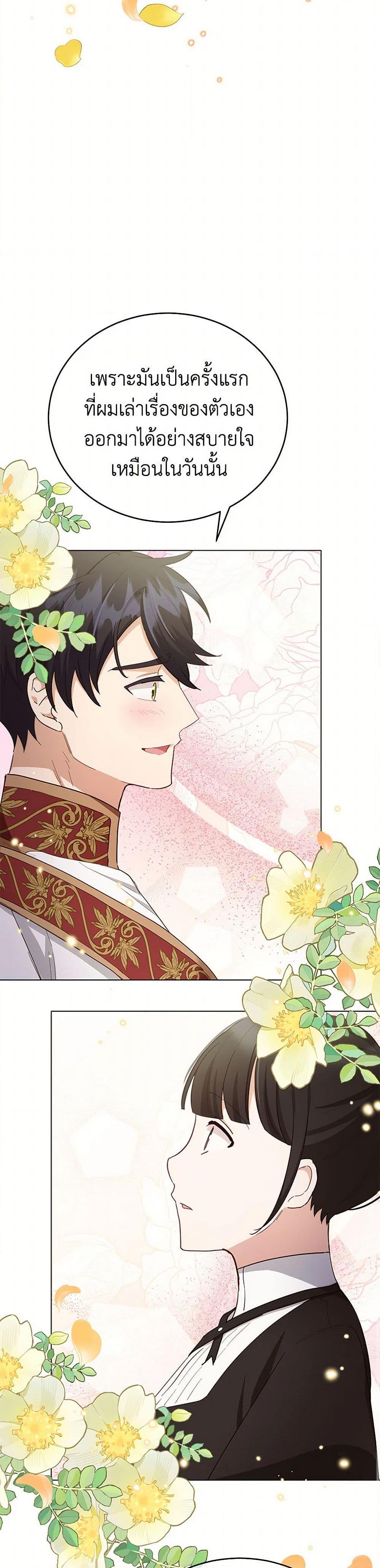 If You Get Caught, You’ll Die! ตอนที่ 59 21