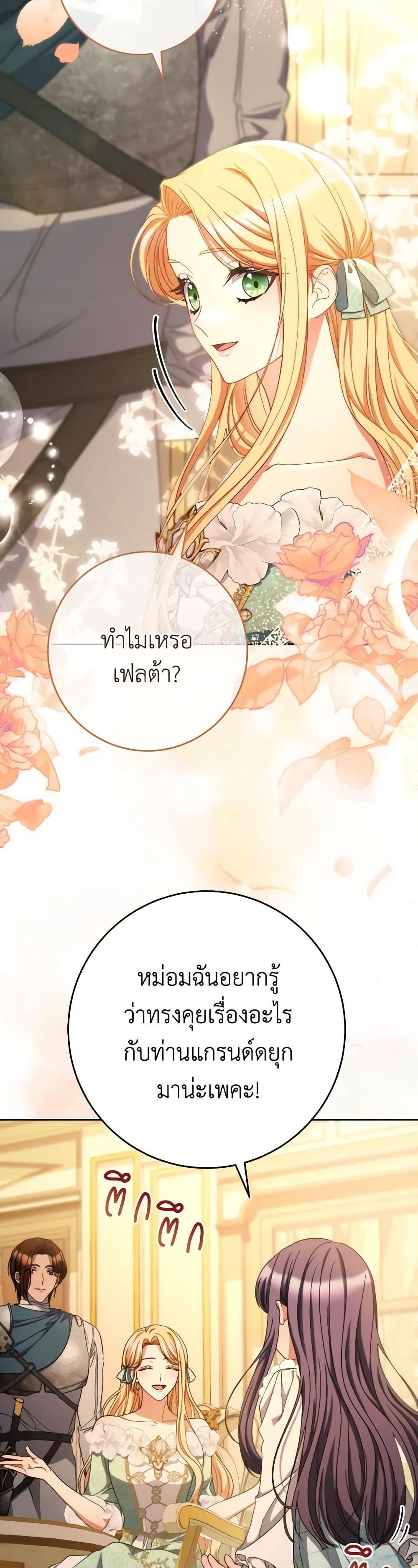 I Raised My Younger Sister Beautifully ตอนที่ 47 19