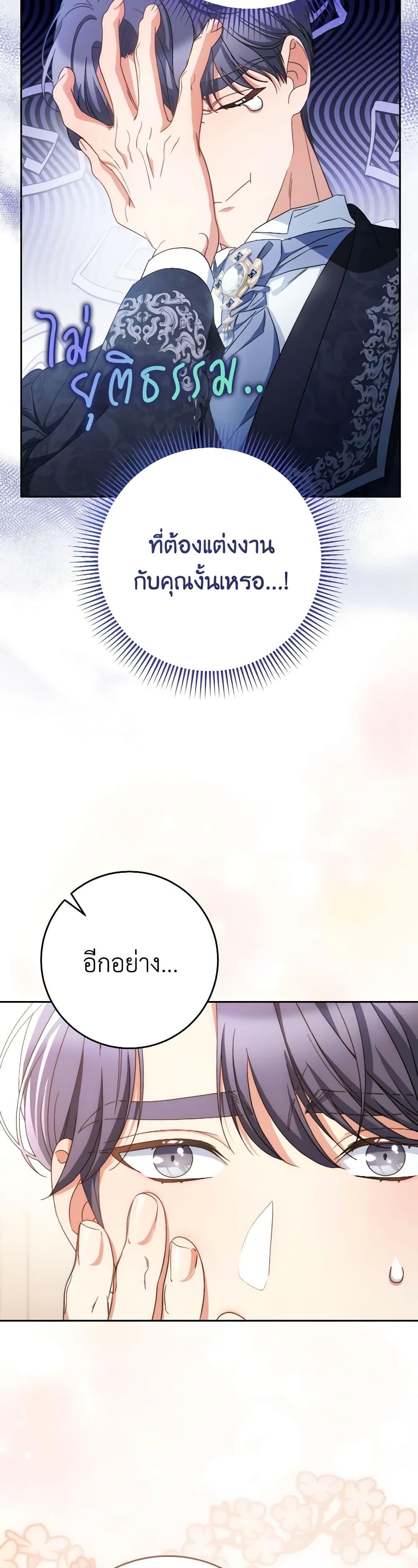 I Raised My Younger Sister Beautifully ตอนที่ 47 11
