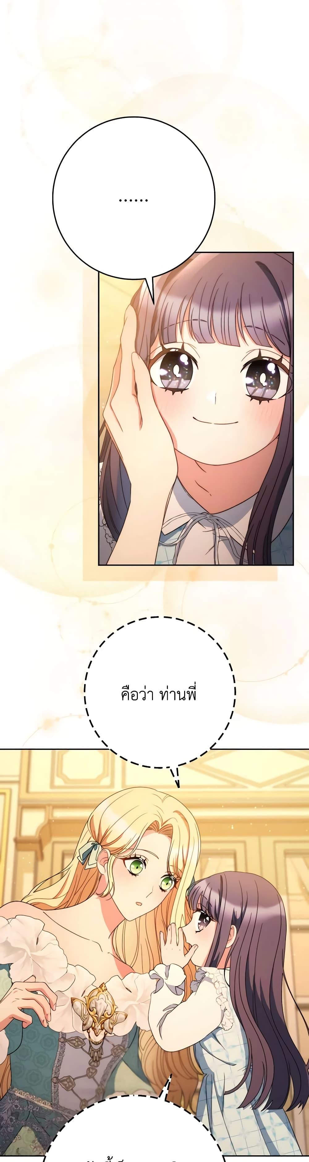 I Raised My Younger Sister Beautifully ตอนที่ 47 21