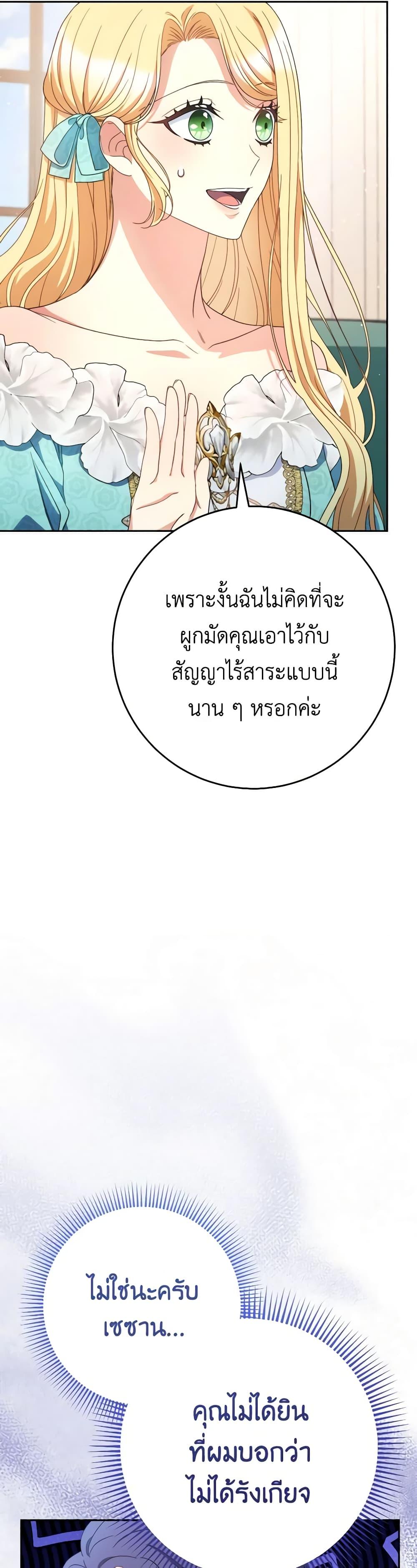 I Raised My Younger Sister Beautifully ตอนที่ 47 10
