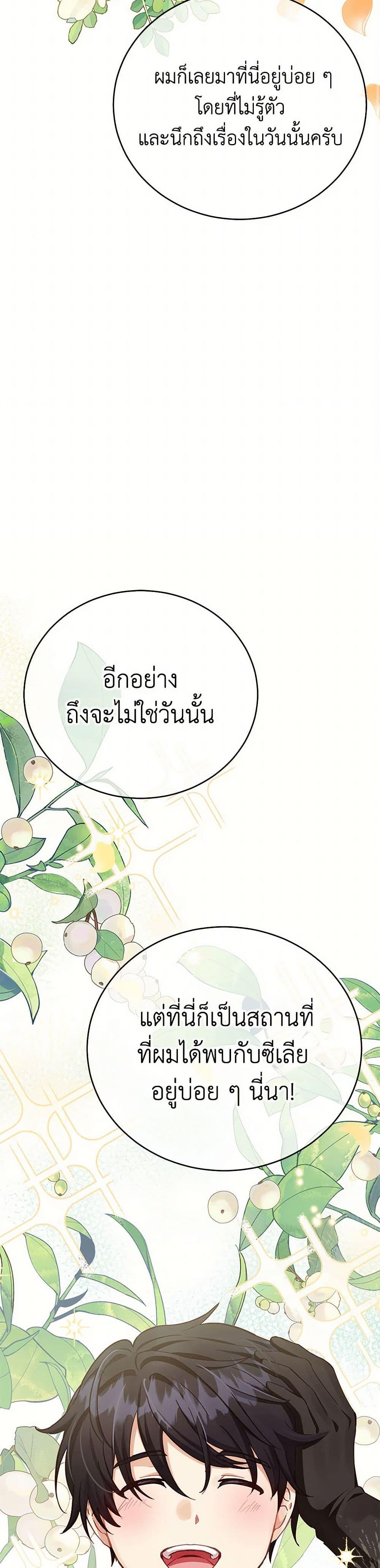 If You Get Caught, You’ll Die! ตอนที่ 59 22