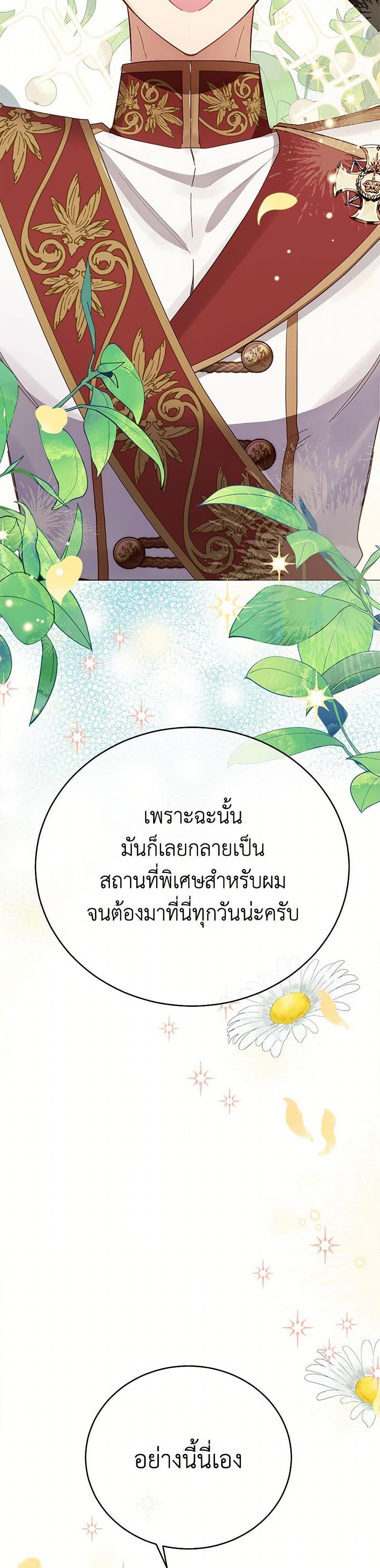 If You Get Caught, You’ll Die! ตอนที่ 59 23