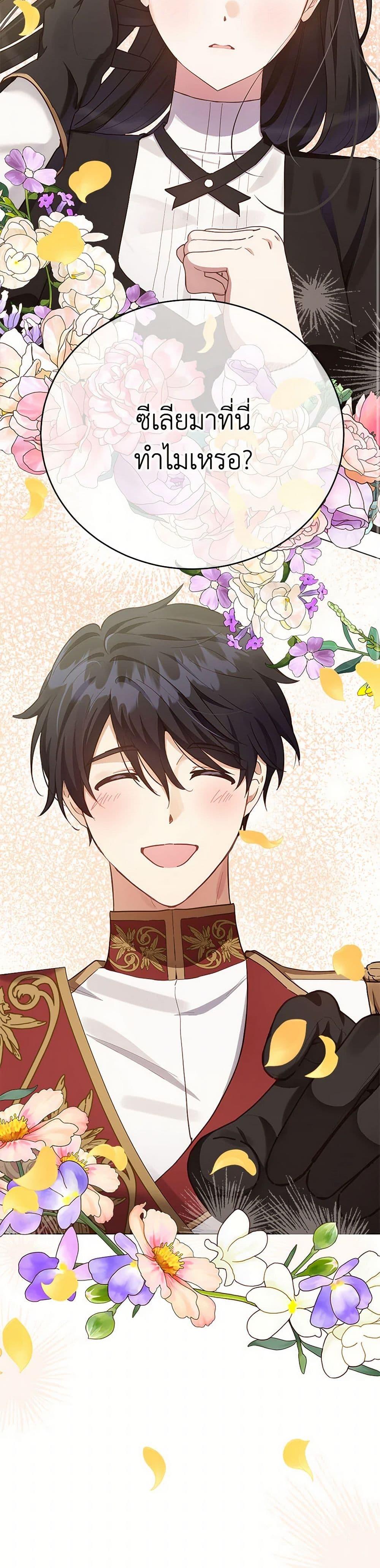 If You Get Caught, You’ll Die! ตอนที่ 59 27