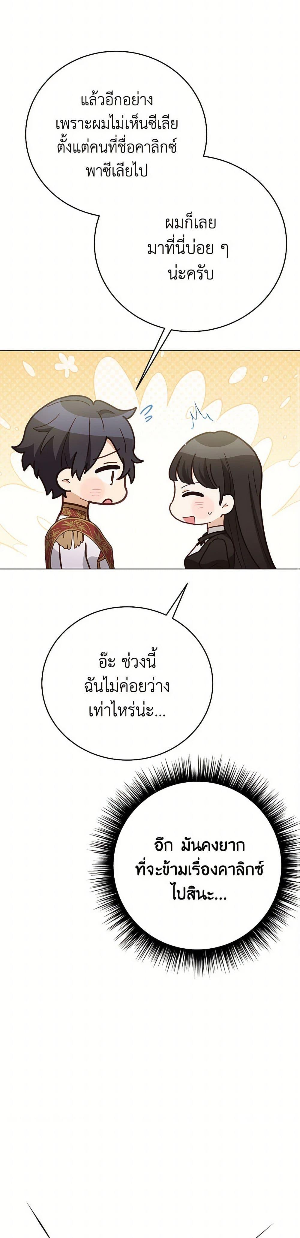 If You Get Caught, You’ll Die! ตอนที่ 59 32