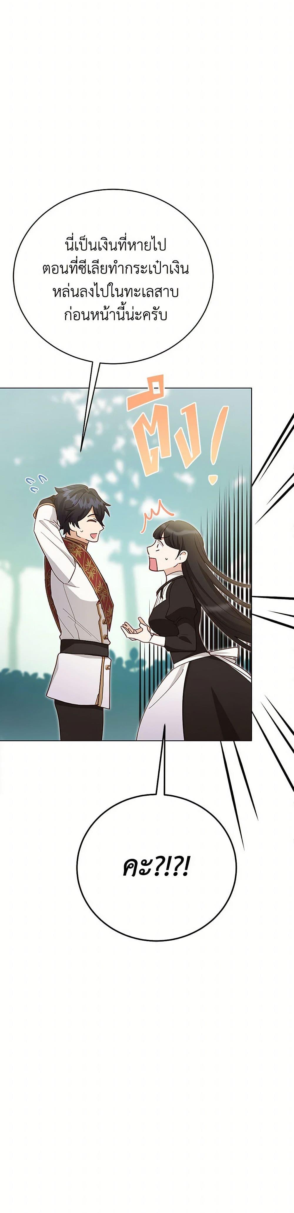 If You Get Caught, You’ll Die! ตอนที่ 59 35
