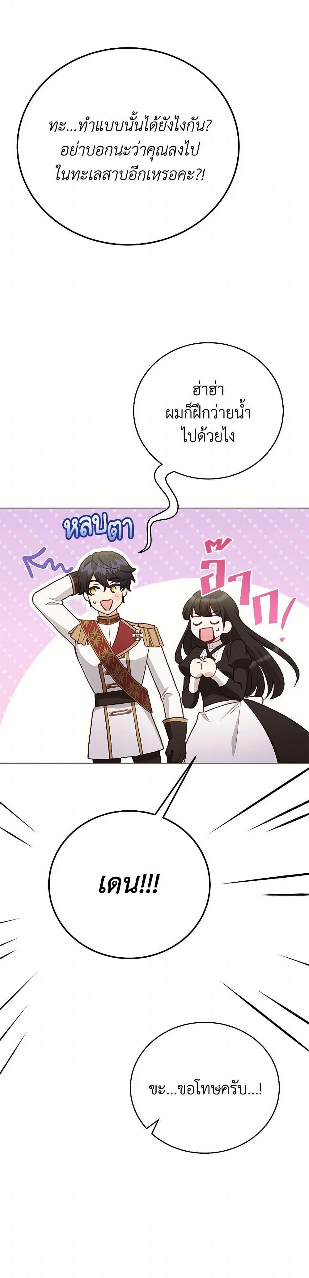 If You Get Caught, You’ll Die! ตอนที่ 59 36