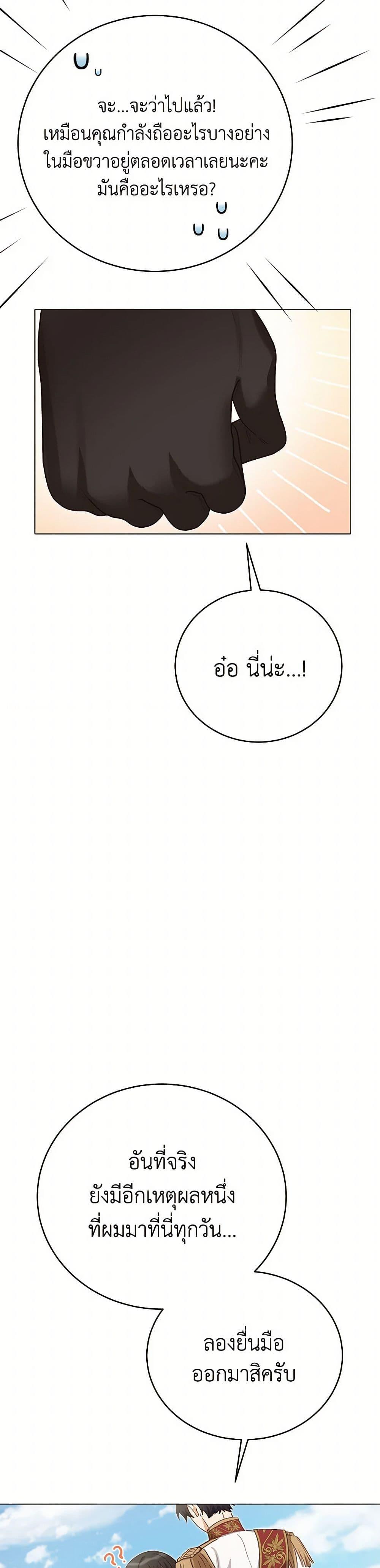 If You Get Caught, You’ll Die! ตอนที่ 59 33