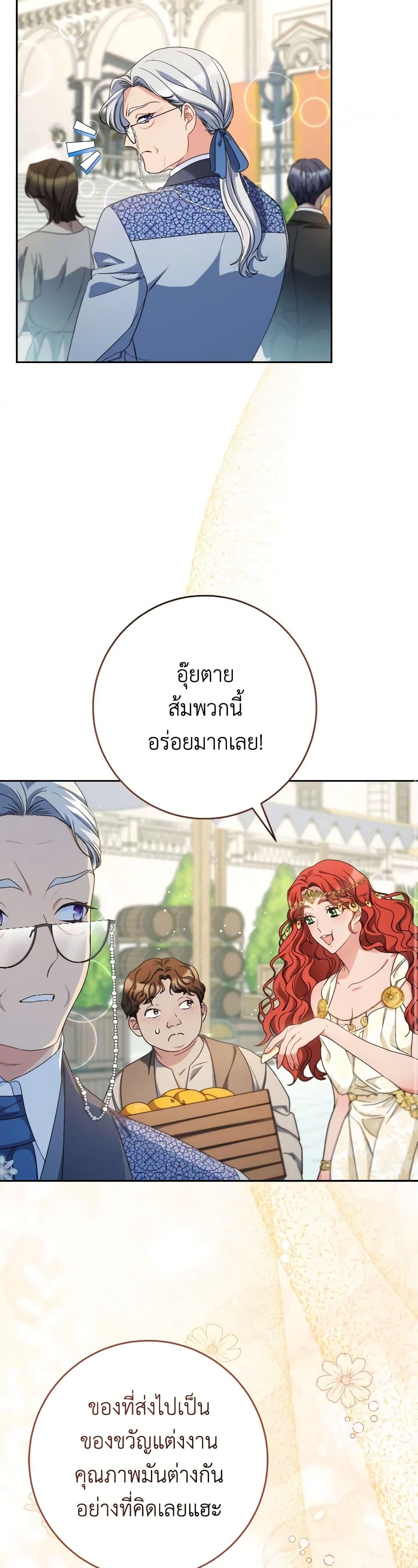 I Raised My Younger Sister Beautifully ตอนที่ 47 38