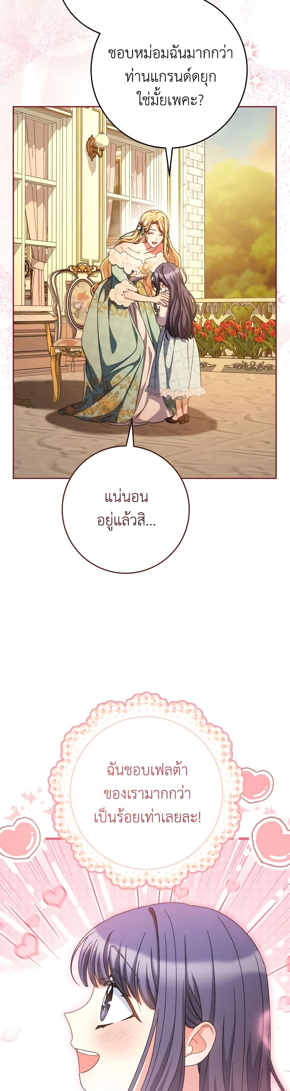 I Raised My Younger Sister Beautifully ตอนที่ 47 31
