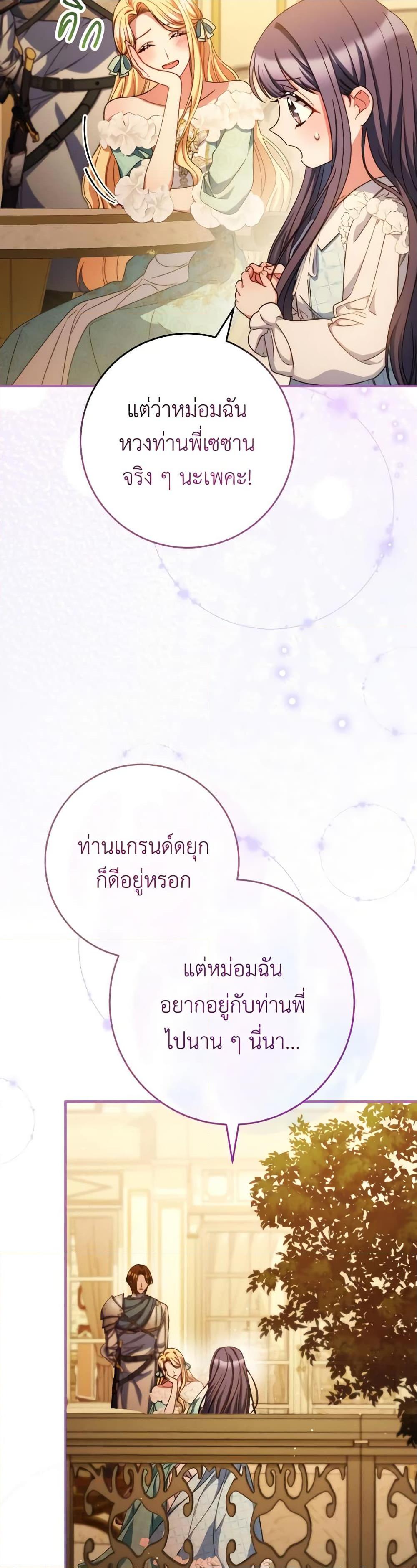I Raised My Younger Sister Beautifully ตอนที่ 47 27
