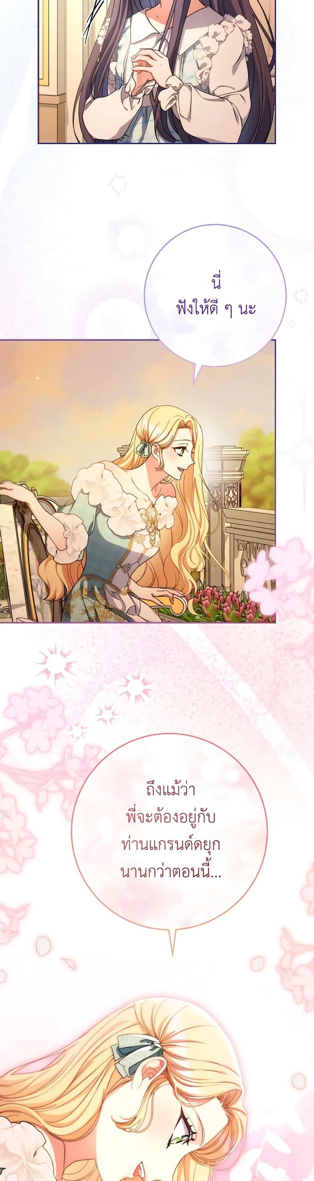 I Raised My Younger Sister Beautifully ตอนที่ 47 29