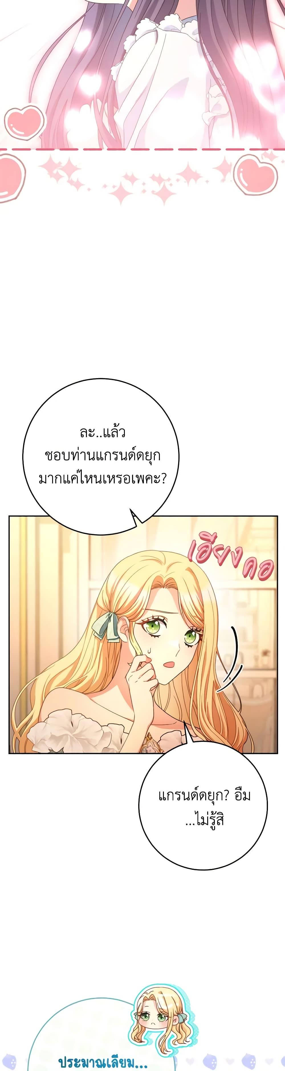 I Raised My Younger Sister Beautifully ตอนที่ 47 32