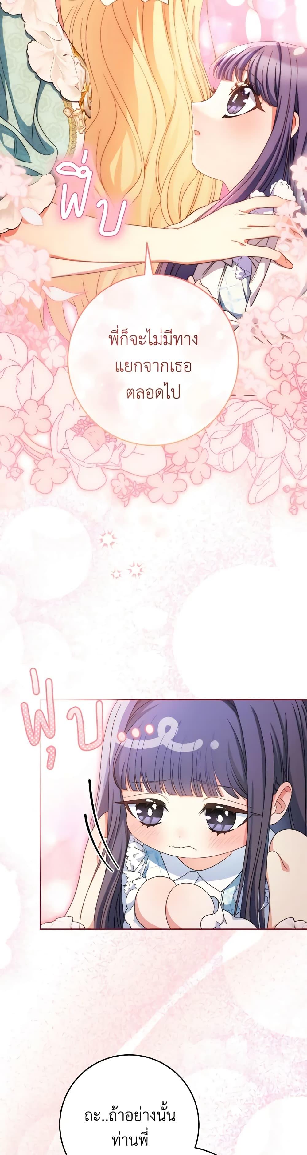 I Raised My Younger Sister Beautifully ตอนที่ 47 30