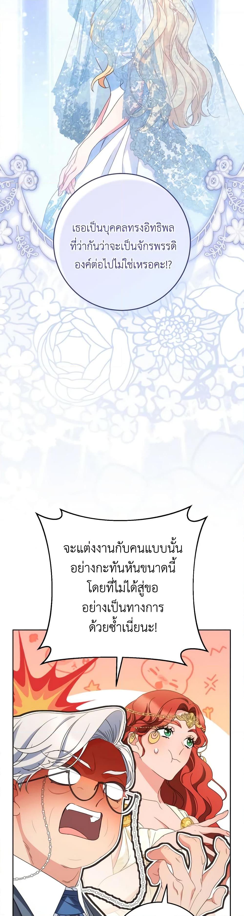I Raised My Younger Sister Beautifully ตอนที่ 47 45