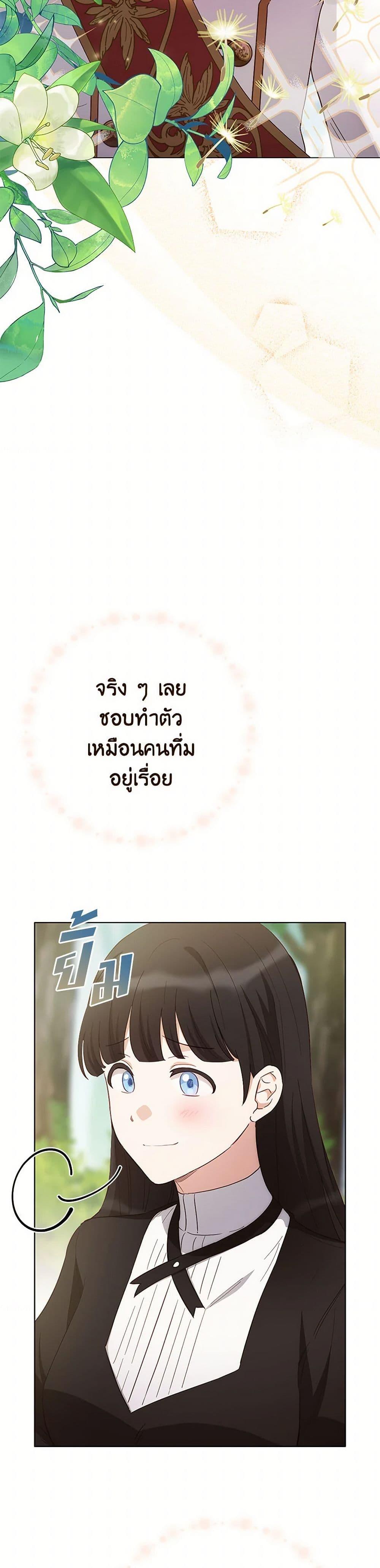 If You Get Caught, You’ll Die! ตอนที่ 59 41