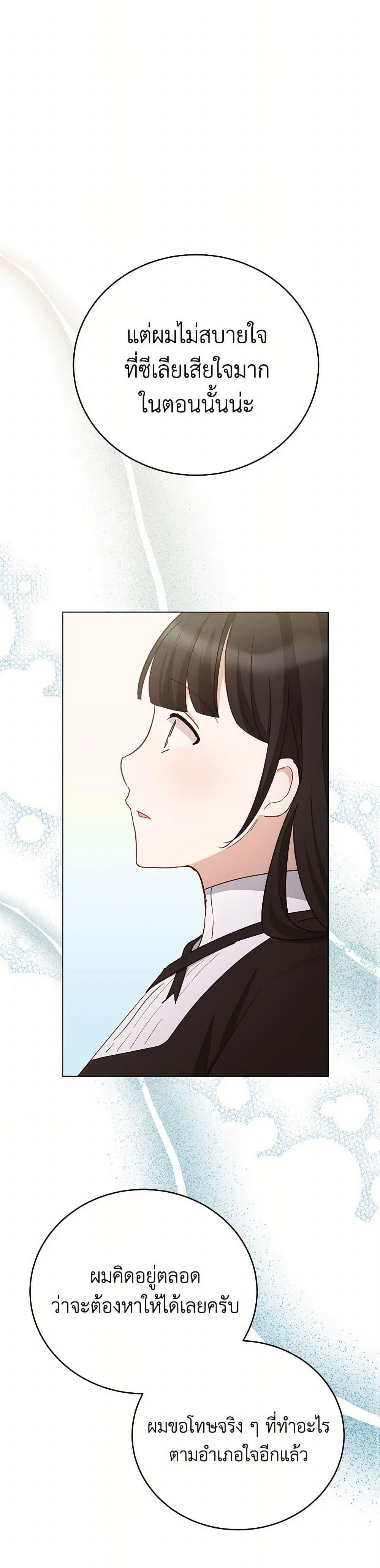 If You Get Caught, You’ll Die! ตอนที่ 59 37