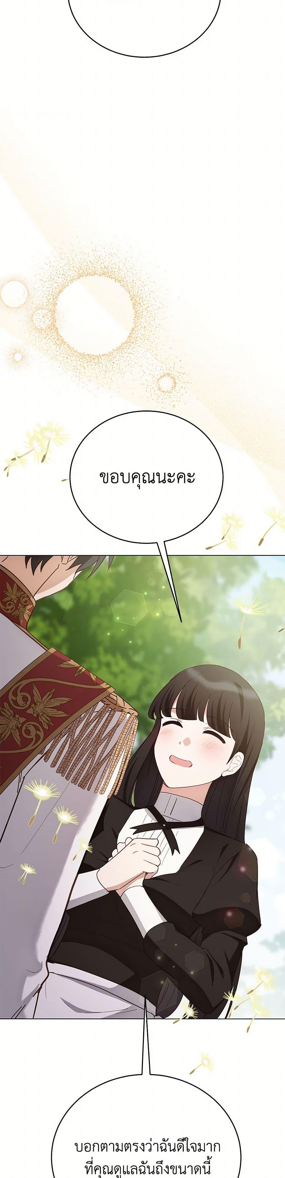 If You Get Caught, You’ll Die! ตอนที่ 59 39