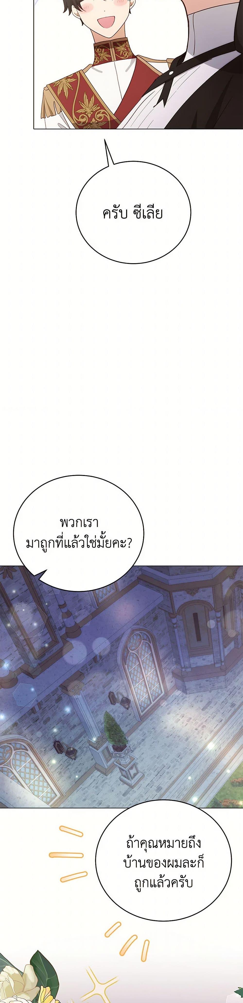 If You Get Caught, You’ll Die! ตอนที่ 59 50