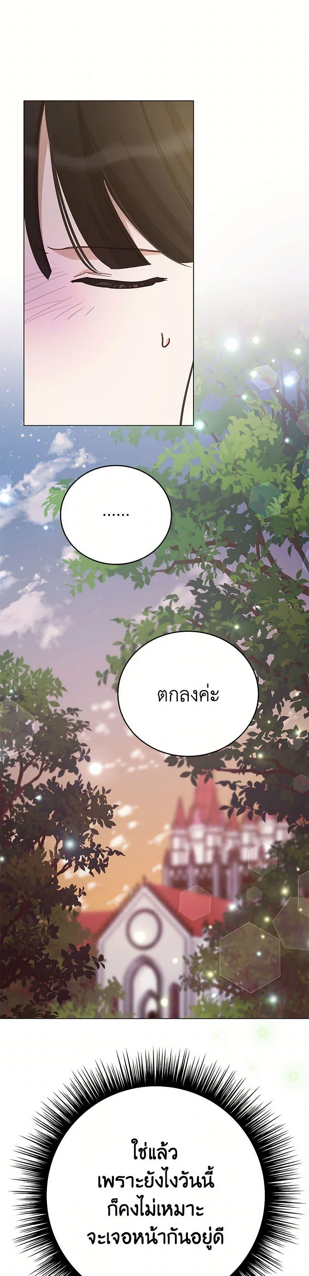 If You Get Caught, You’ll Die! ตอนที่ 59 47