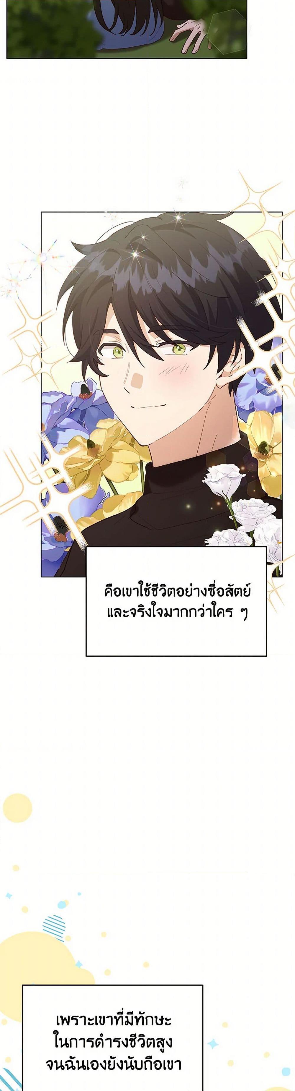 If You Get Caught, You’ll Die! ตอนที่ 60 5