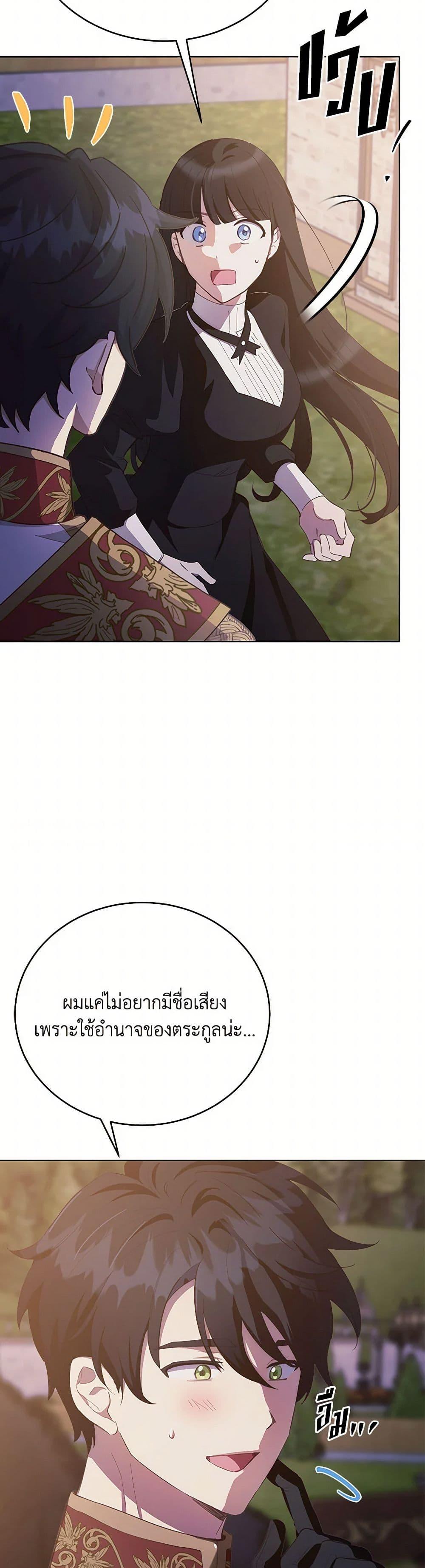 If You Get Caught, You’ll Die! ตอนที่ 60 7