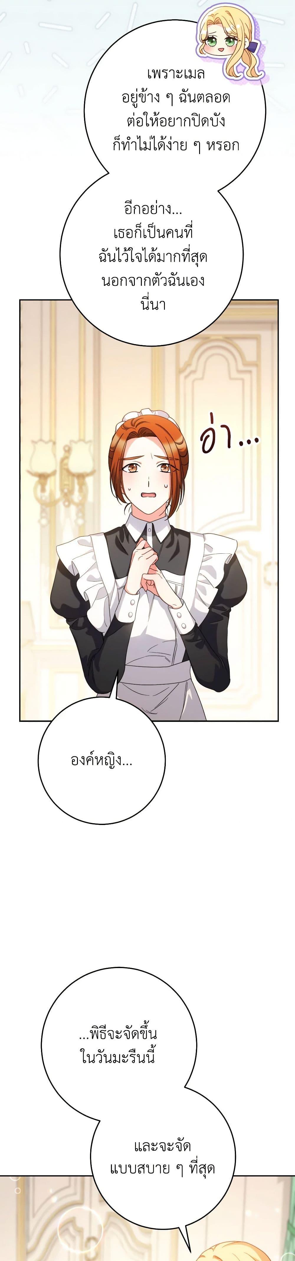 I Raised My Younger Sister Beautifully ตอนที่ 48 12