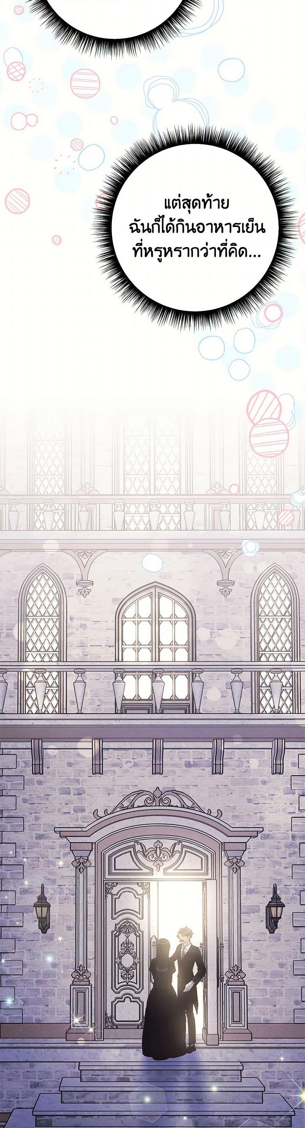 If You Get Caught, You’ll Die! ตอนที่ 60 11