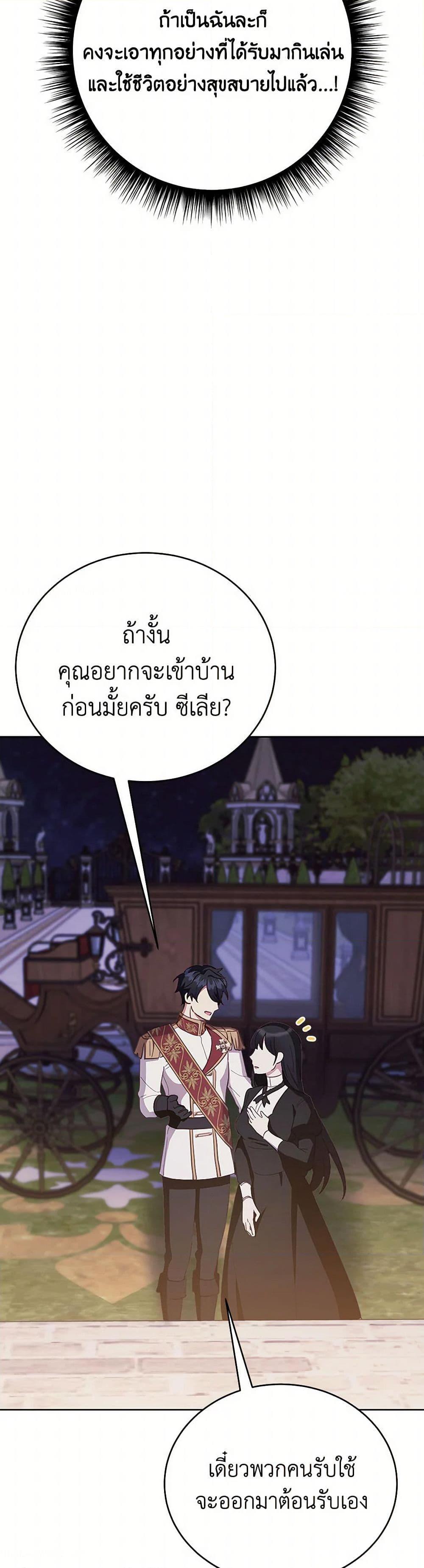 If You Get Caught, You’ll Die! ตอนที่ 60 9
