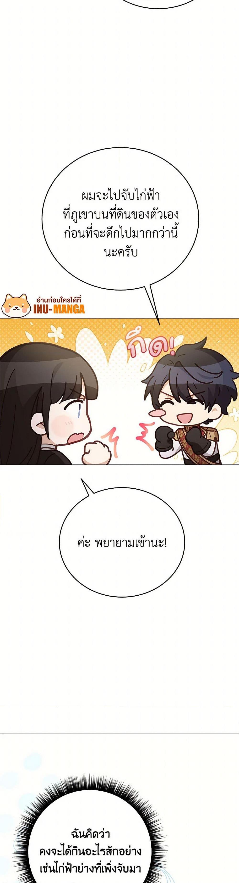 If You Get Caught, You’ll Die! ตอนที่ 60 10