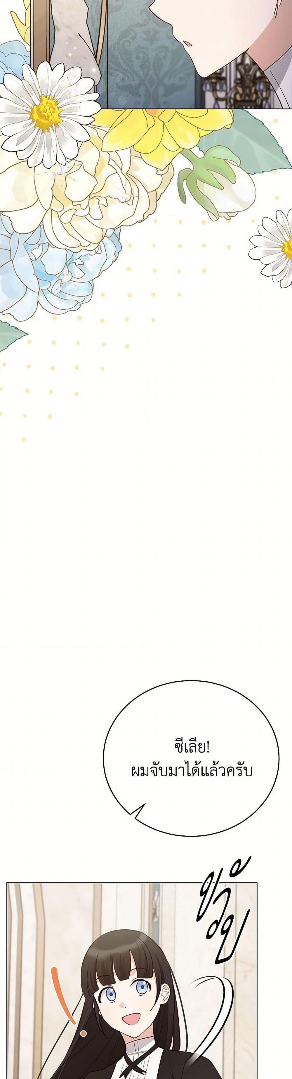 If You Get Caught, You’ll Die! ตอนที่ 60 14