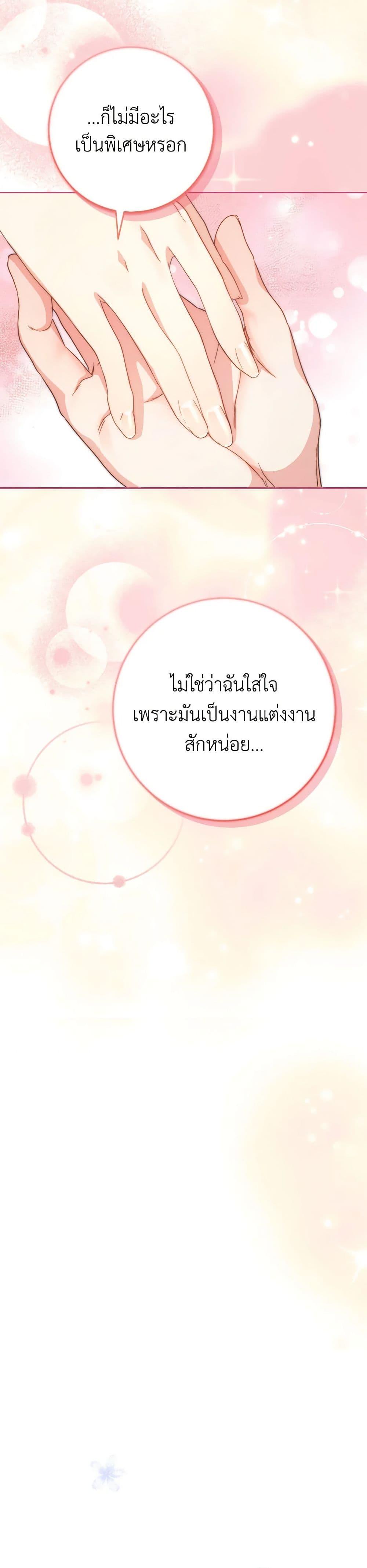 I Raised My Younger Sister Beautifully ตอนที่ 48 24