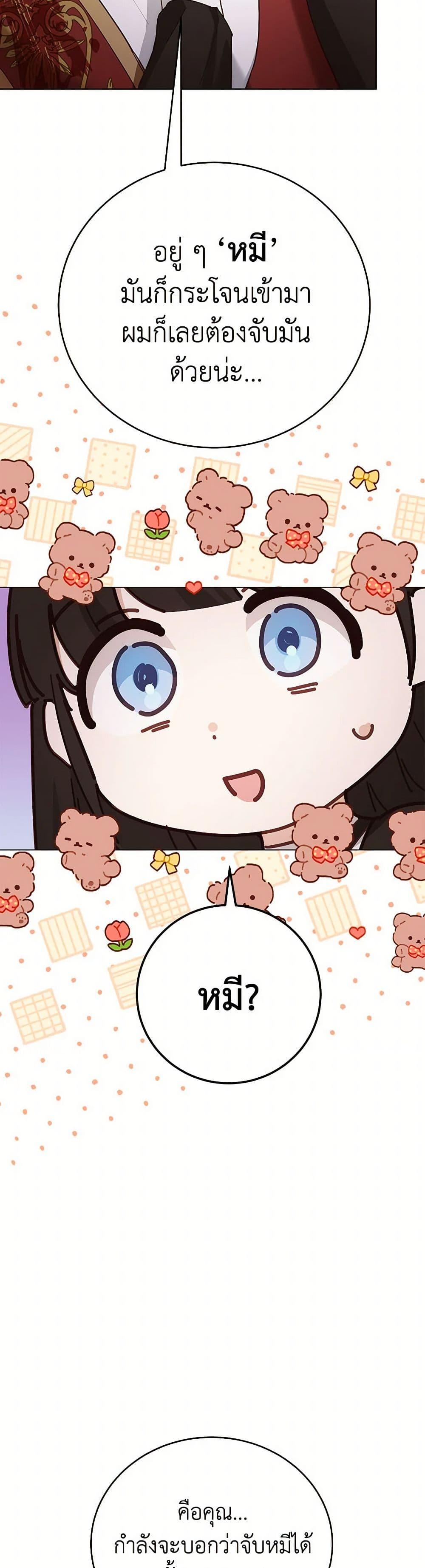 If You Get Caught, You’ll Die! ตอนที่ 60 18