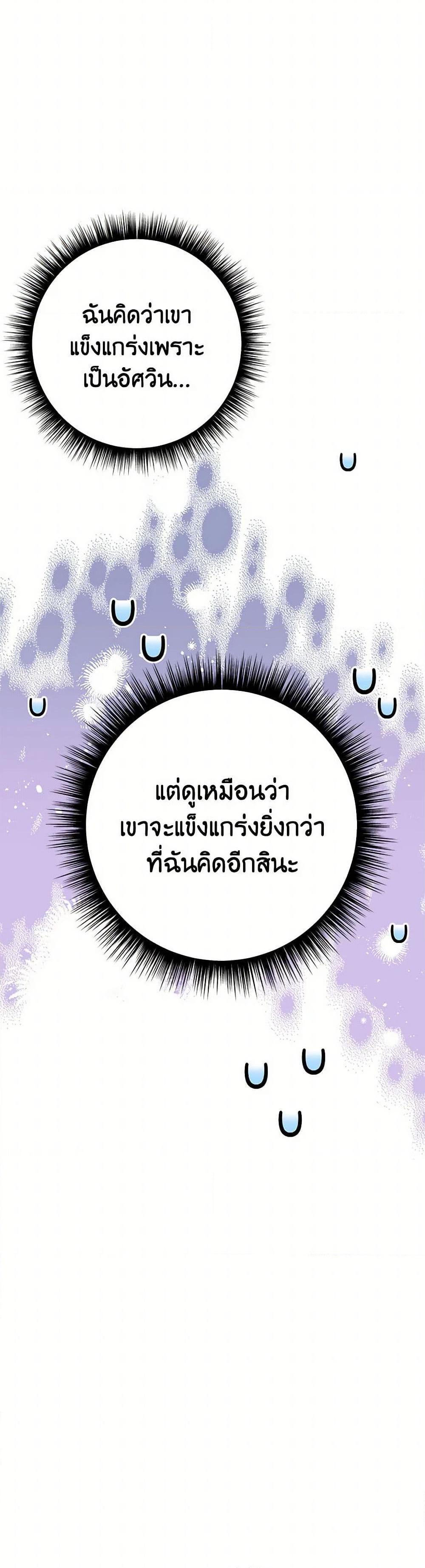If You Get Caught, You’ll Die! ตอนที่ 60 21