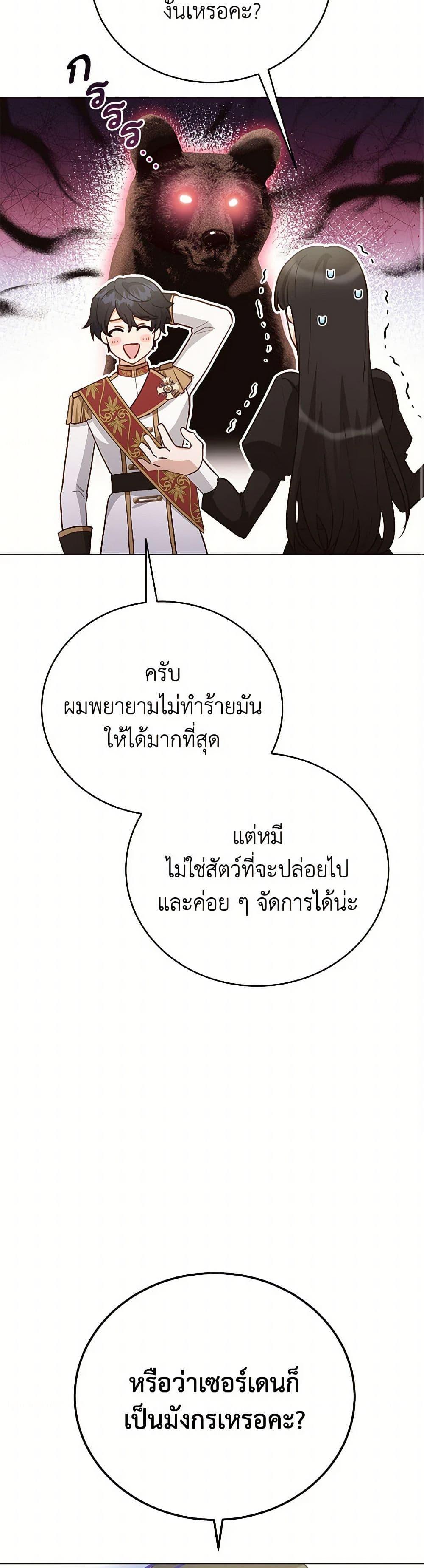 If You Get Caught, You’ll Die! ตอนที่ 60 19