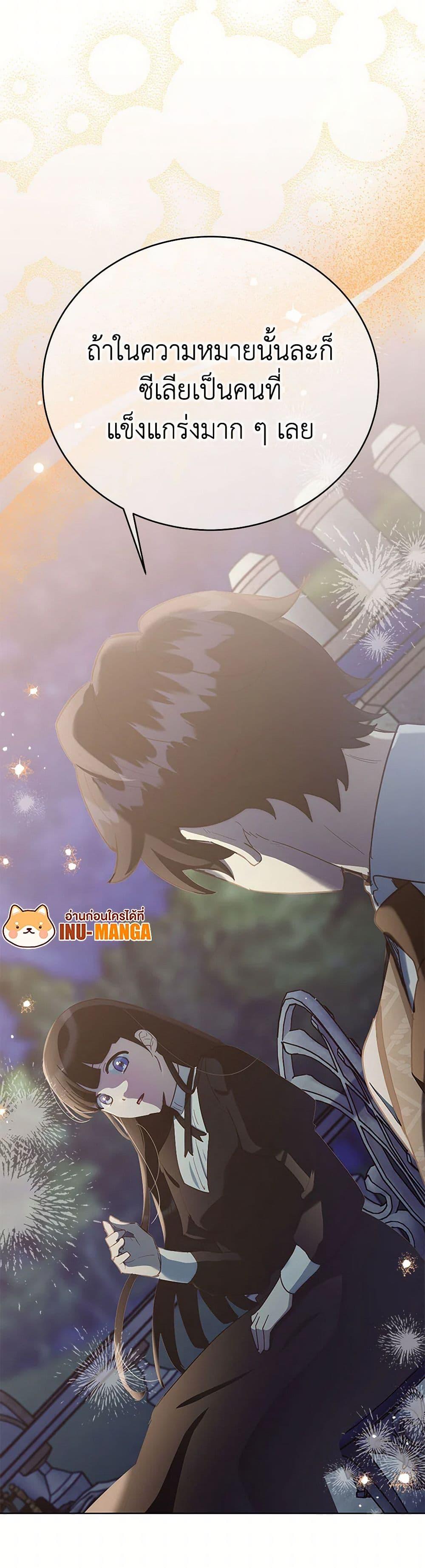 If You Get Caught, You’ll Die! ตอนที่ 60 31