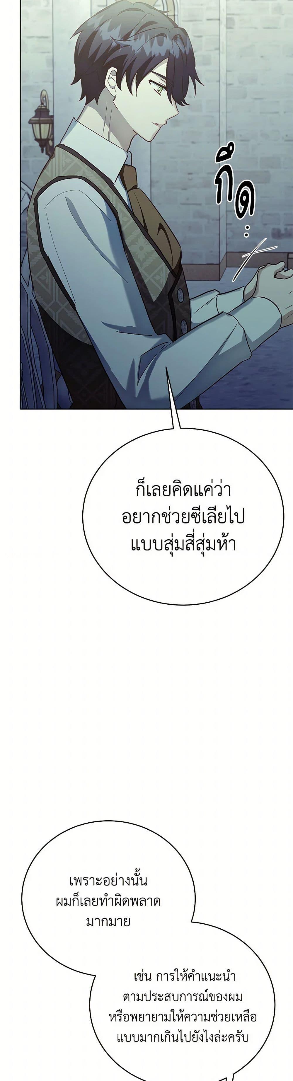 If You Get Caught, You’ll Die! ตอนที่ 60 34