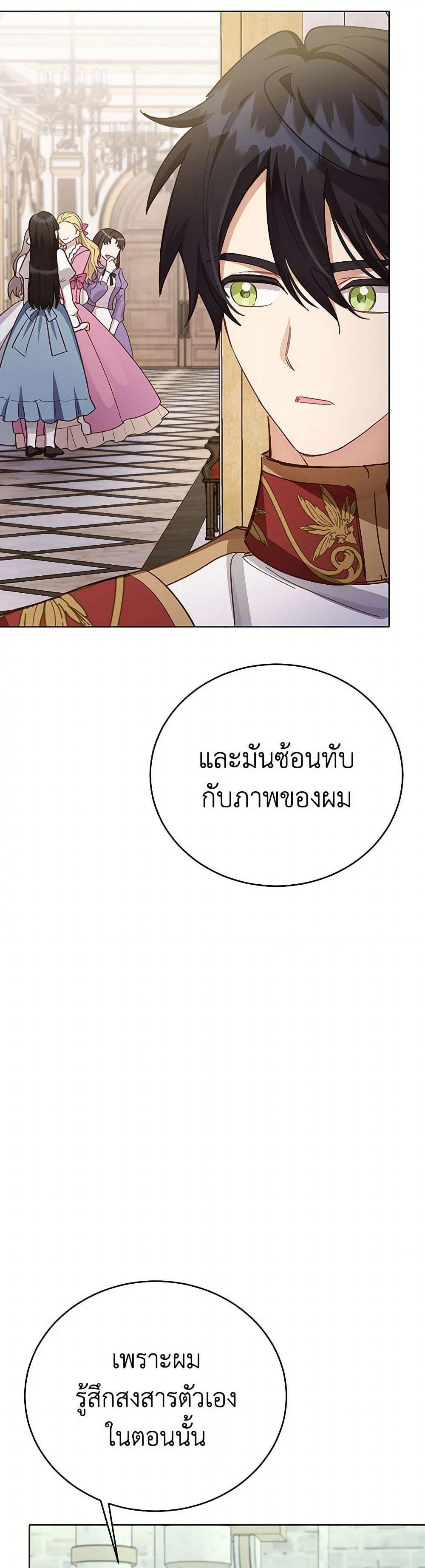 If You Get Caught, You’ll Die! ตอนที่ 60 33