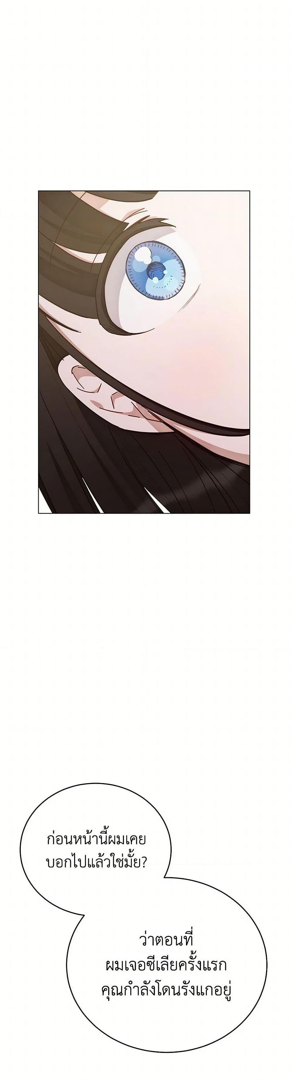 If You Get Caught, You’ll Die! ตอนที่ 60 32