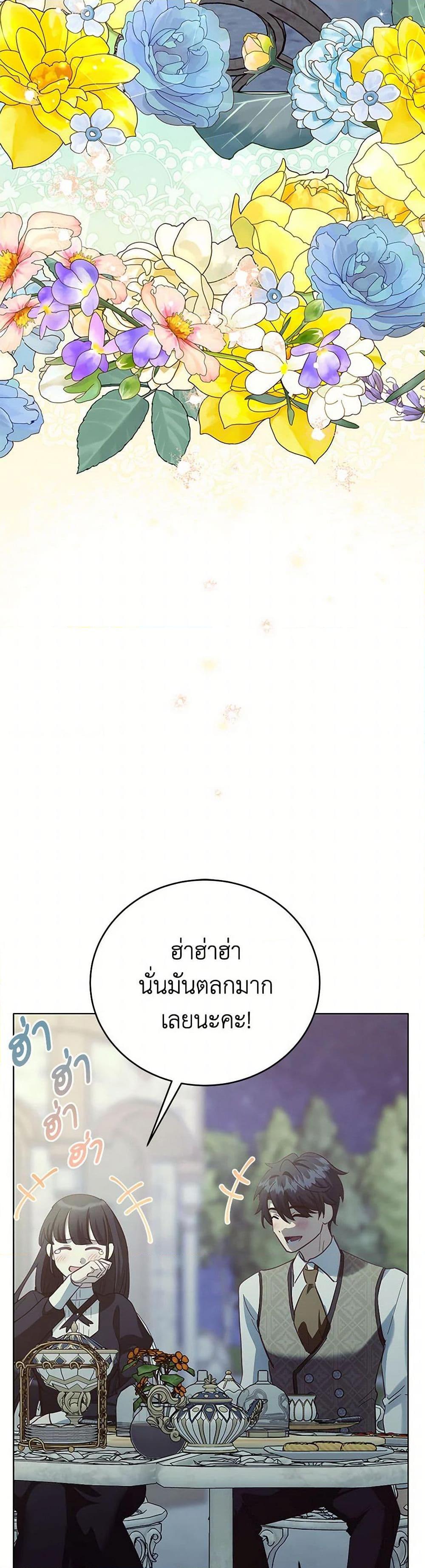 If You Get Caught, You’ll Die! ตอนที่ 60 28