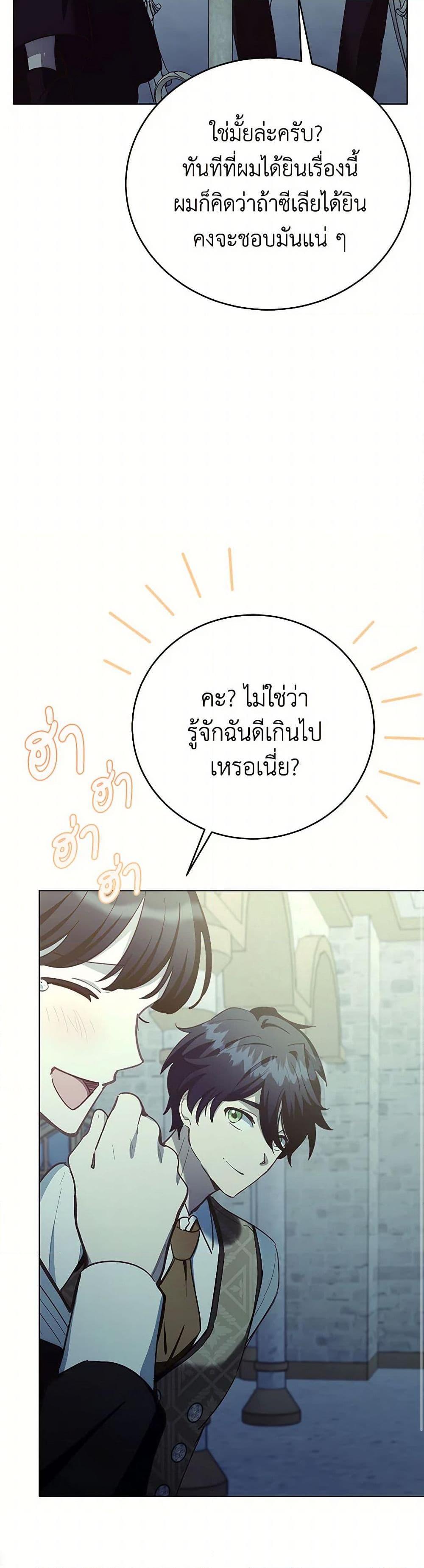 If You Get Caught, You’ll Die! ตอนที่ 60 29