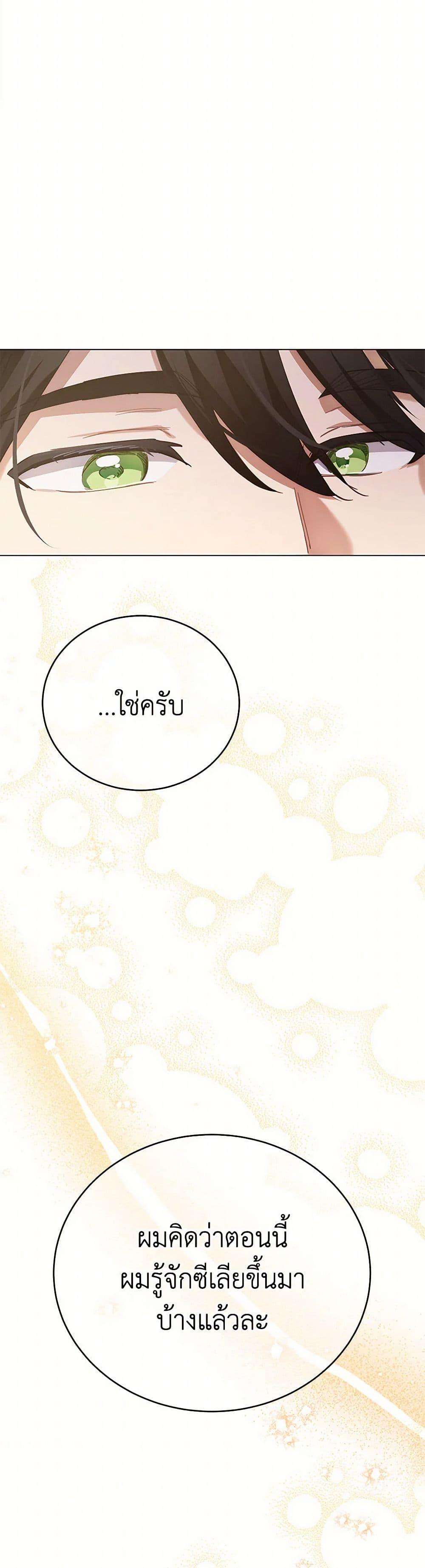 If You Get Caught, You’ll Die! ตอนที่ 60 30