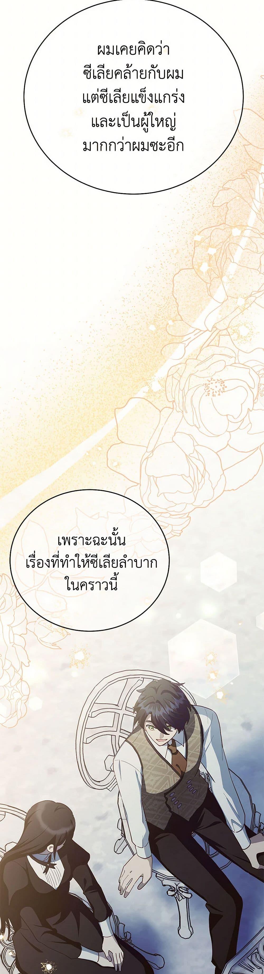 If You Get Caught, You’ll Die! ตอนที่ 60 37